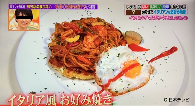 イタリア広島風お好み焼き