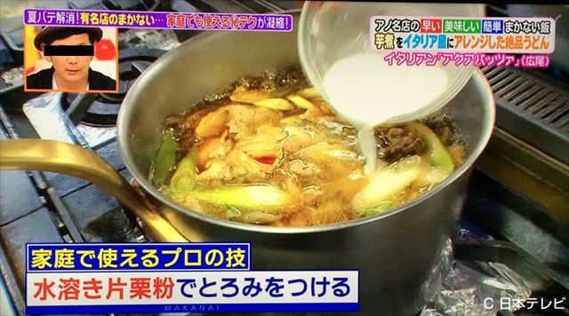 とろみを付ける