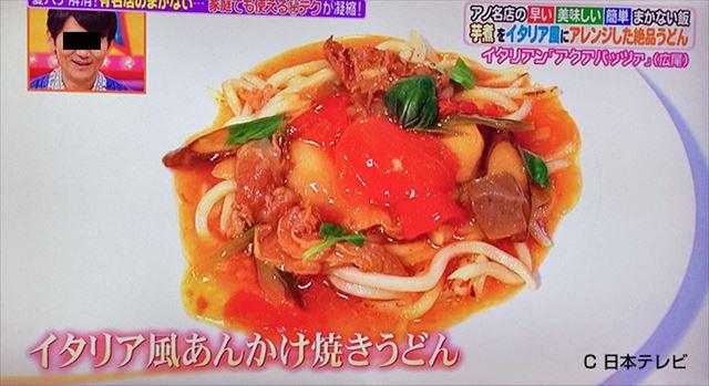 イタリアン芋煮あんかけうどん