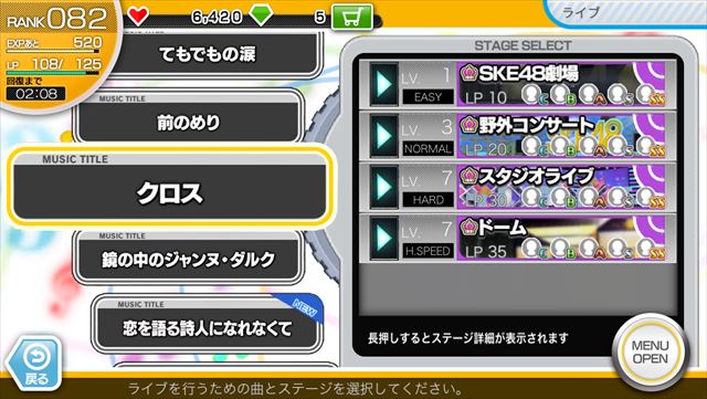 プレイして楽しい曲 第2位~5位 クロスはカッコイイ