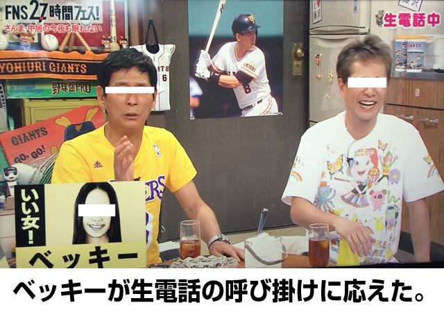 ベッキーが生電話に登場。