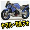 ヤマハコンセプトバイク・モルフォ