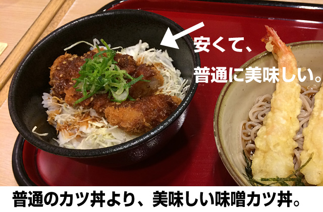 味噌カツ丼かつてんデュオ(Duo)新札幌店