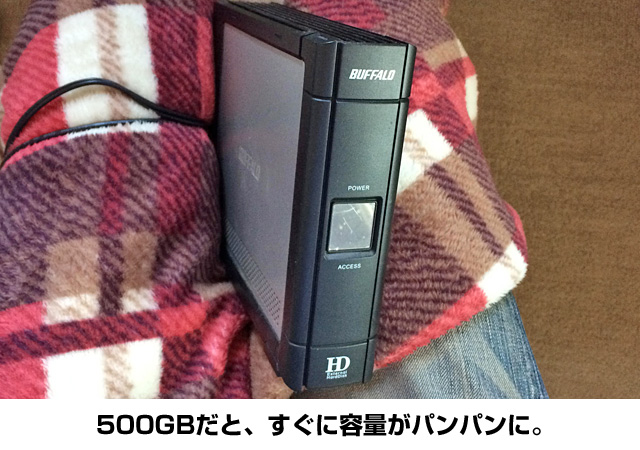 HD-HES500U2は容量が小さい。
