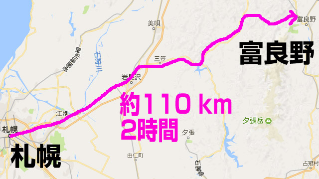札幌から富良野まで110km　2時間