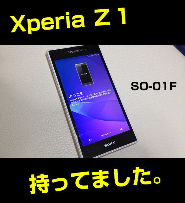 Xperia Z1 と、XZ Premium を比較。ヤフオクで売りました。