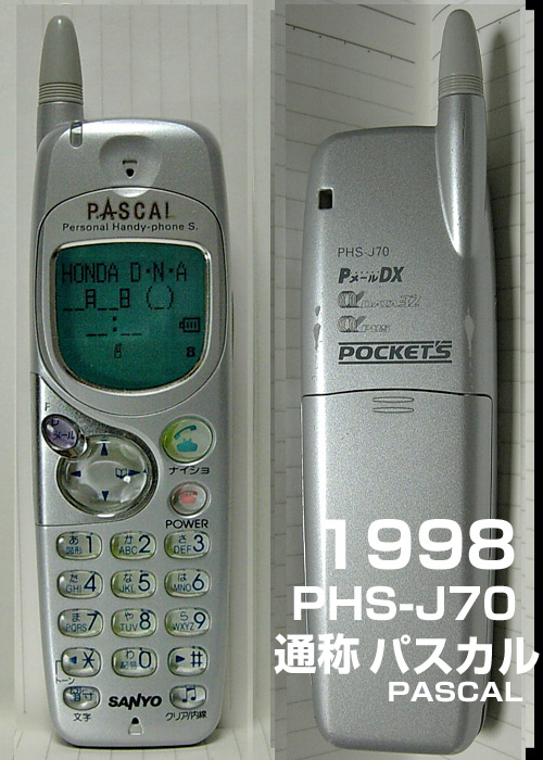 PHS-J70 1998年サンヨー・パスカル