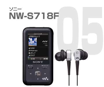 ソニー　sony NW-S718F