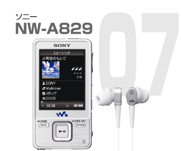 2007年 sony NW-A829
