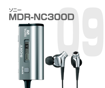 SONY　MDR-NC300D