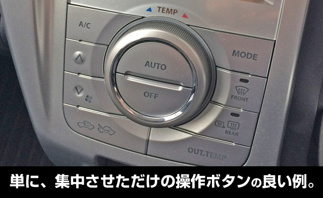 ボタンの大きさ・効果・設定が考慮されていないエアコン調節スイッチ類
