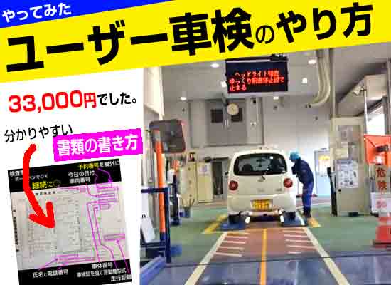 札幌でユーザー車検の手続きと書類の書き方