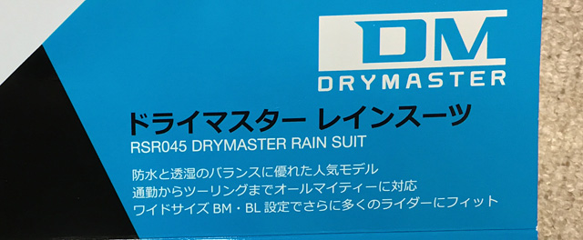 drymaster(ドライマスター)レインスーツ