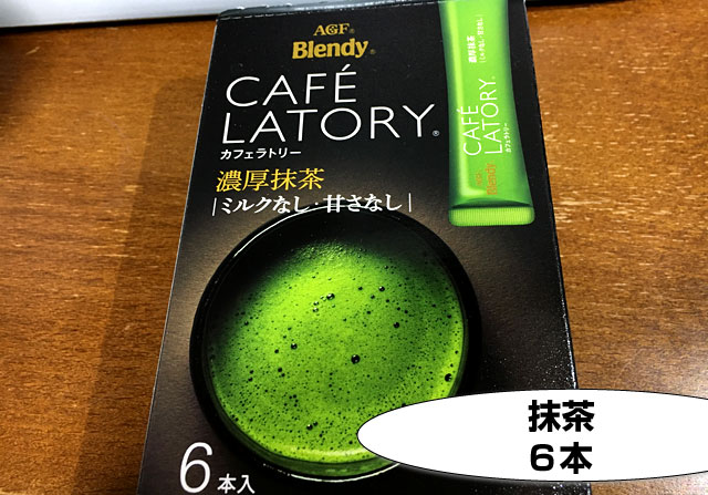 cafe latory濃厚抹茶