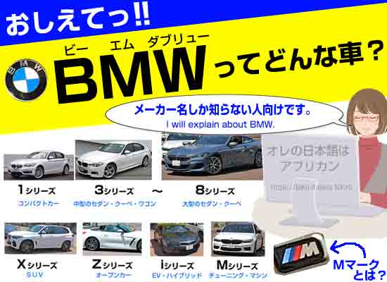 BMWの説明について。車種一覧まとめ2019
