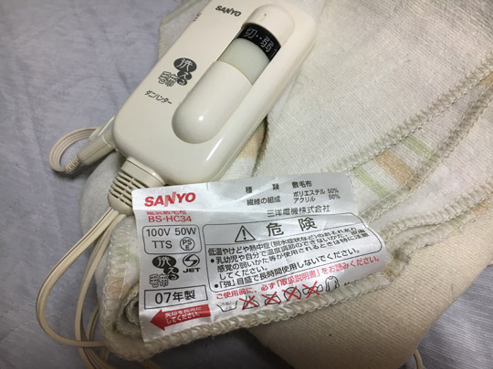 サンヨーの電気敷き毛布BS-HC34