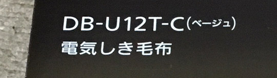型番はDB-U12T