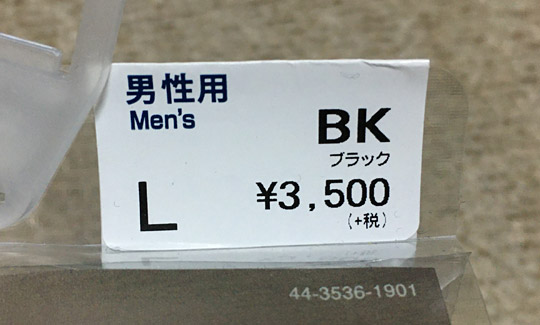 男性用Ｌサイズ3,500円