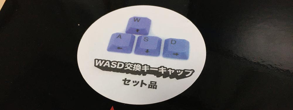WASD交換キーキャップセット