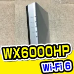WX6000HPの実力と速さ
