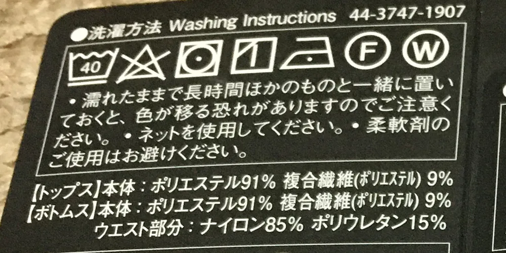 洗濯方法は40℃まで。柔軟剤は使用できません。