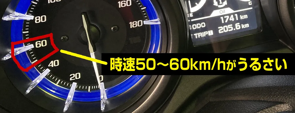 時速50～60km/hがうるさい