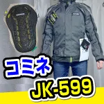 JK-599とSK-829
