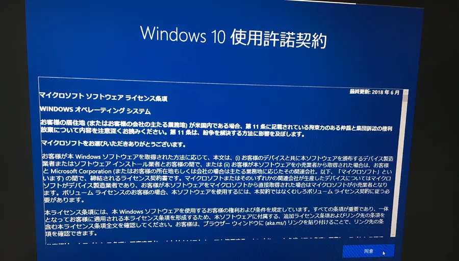 windows10使用許諾契約