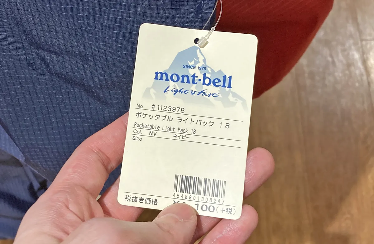 モンベル　ポケッタブルライトパック18　4,100円（+税）