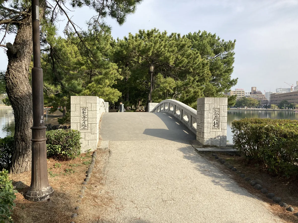 大濠公園の橋その３（松月橋）