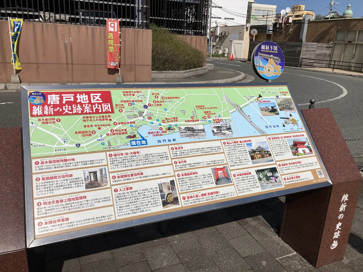 下関唐戸地区の観光スポットマップ