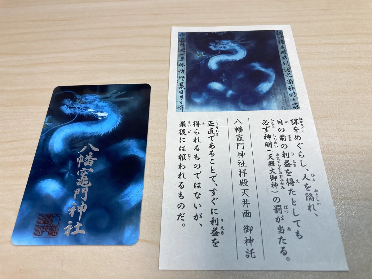 八幡竈門神社の水神様カード