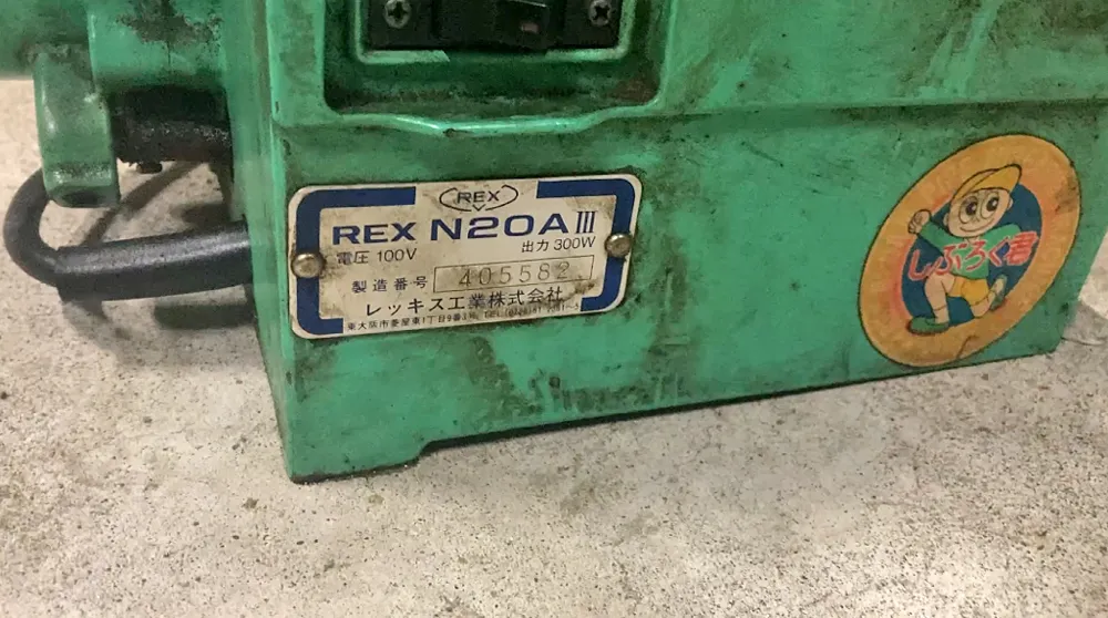 レッキスN20AIIIパイプマシンしぶろく君300W