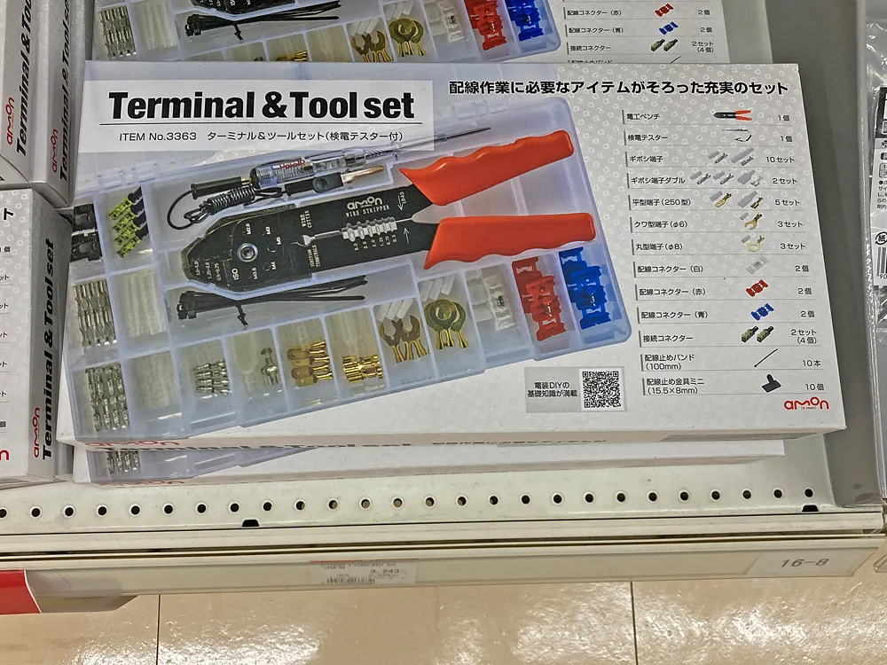 エーモンの3363ターミナル＆ツールセット（検電テスター付き）