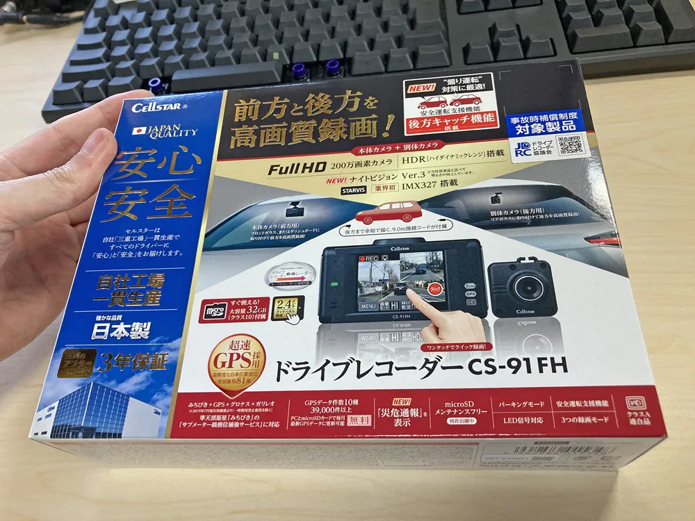 セルスターCS-91FHドラレコ