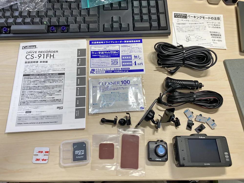 ドライブレコーダーのセット一式