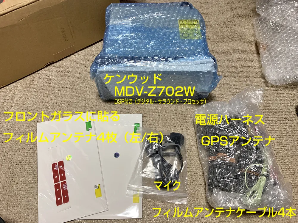 ケンウッドMDV-Z702Wとフィルムアンテナ