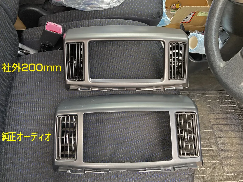 純正オーディオパネルと、社外200mm対応パネル