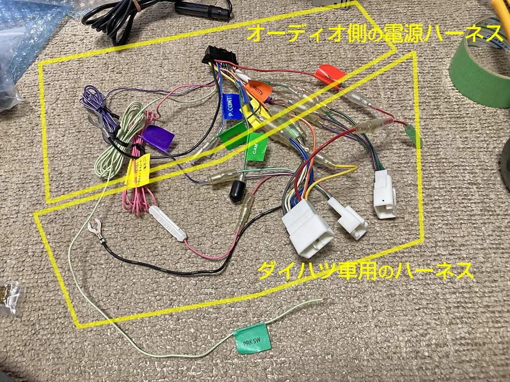 ナビの電源ハーネスと、ダイハツ専用変換ハーネス