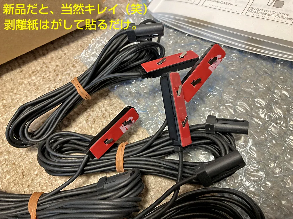 新品のフィルムアンテナケーブルを買う。