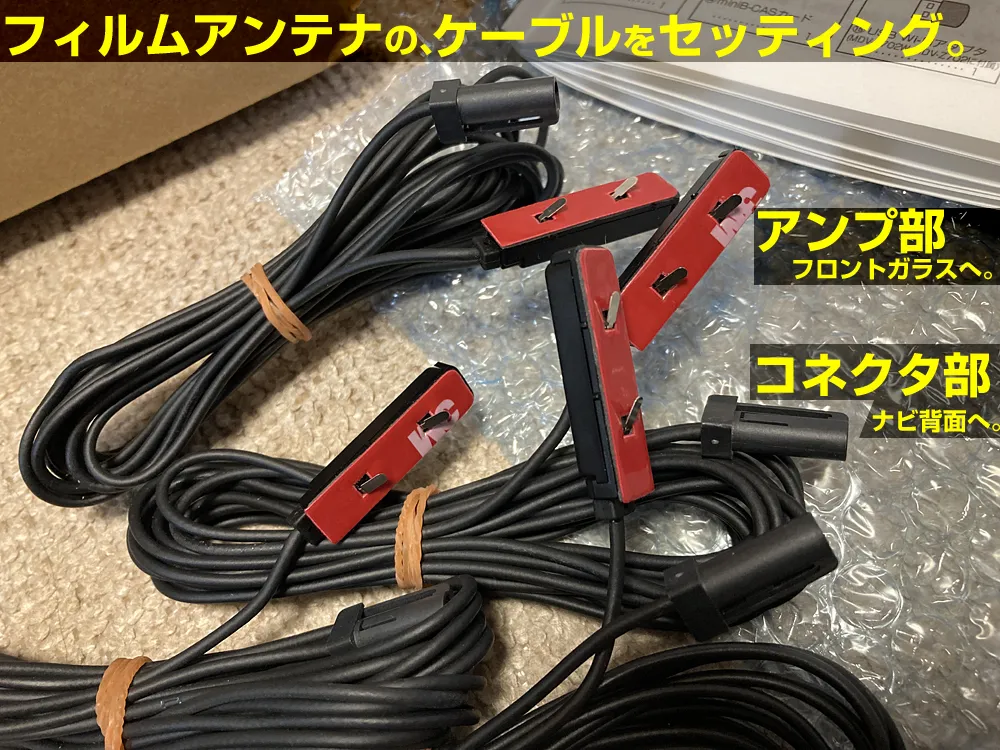 続いて、テレビフィルムアンテナケーブルを配線します。