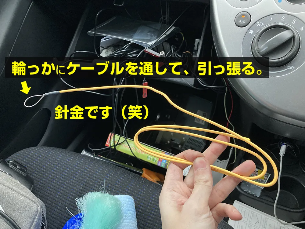 クルマのケーブル配線には、針金が必須です。
