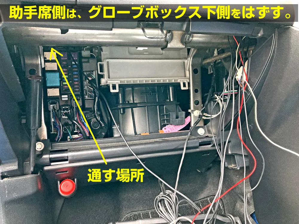 助手席側も同じですが、グローブボックスは外しましょう。