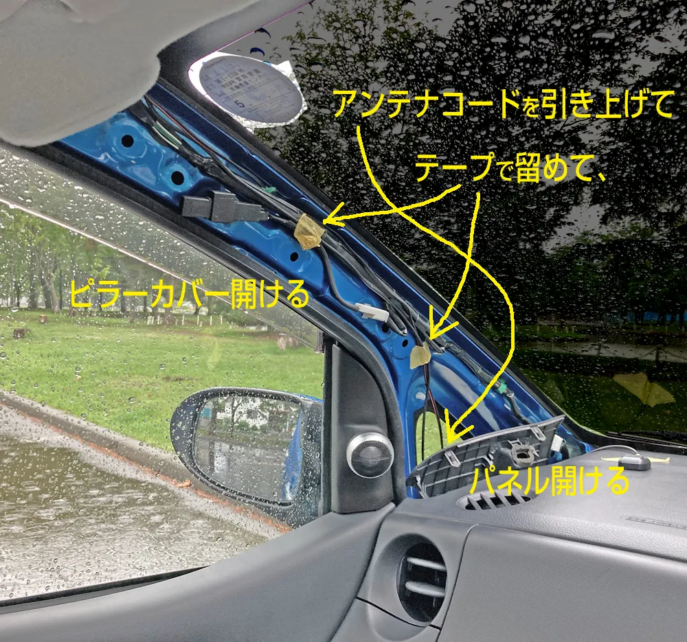 ピラー下からケーブルを引き上げて、テープで留めます。