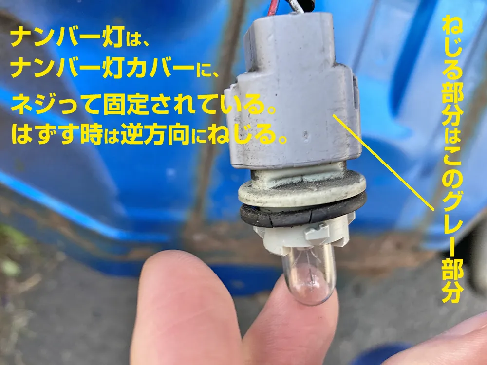 ナンバー灯はカバーにネジって固定されている。