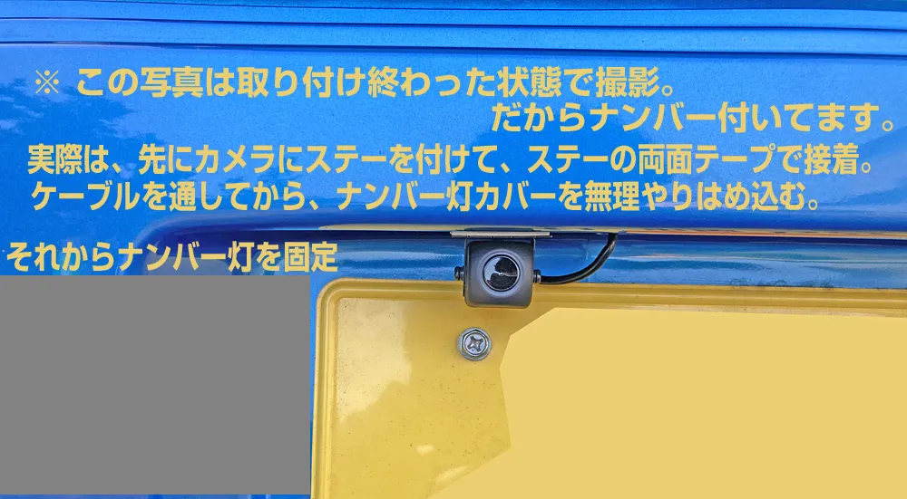 ソニカのバックカメラ取り付け位置