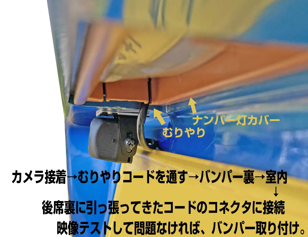 ソニカのバックカメラ取り付け位置３