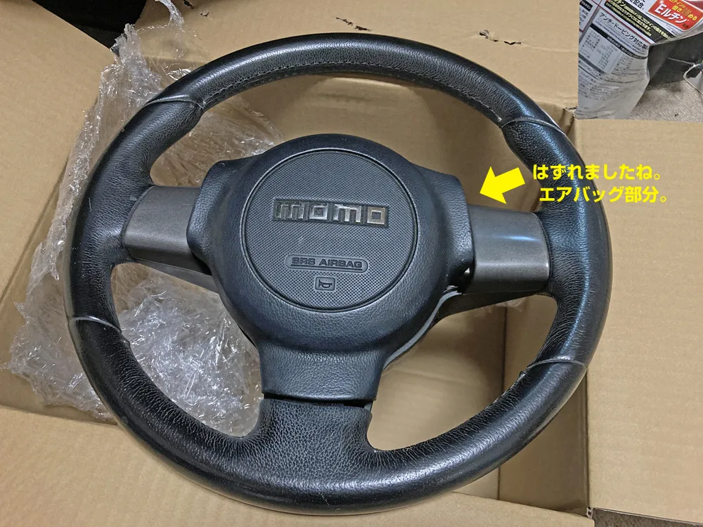 エアバッグ部分が外れます。