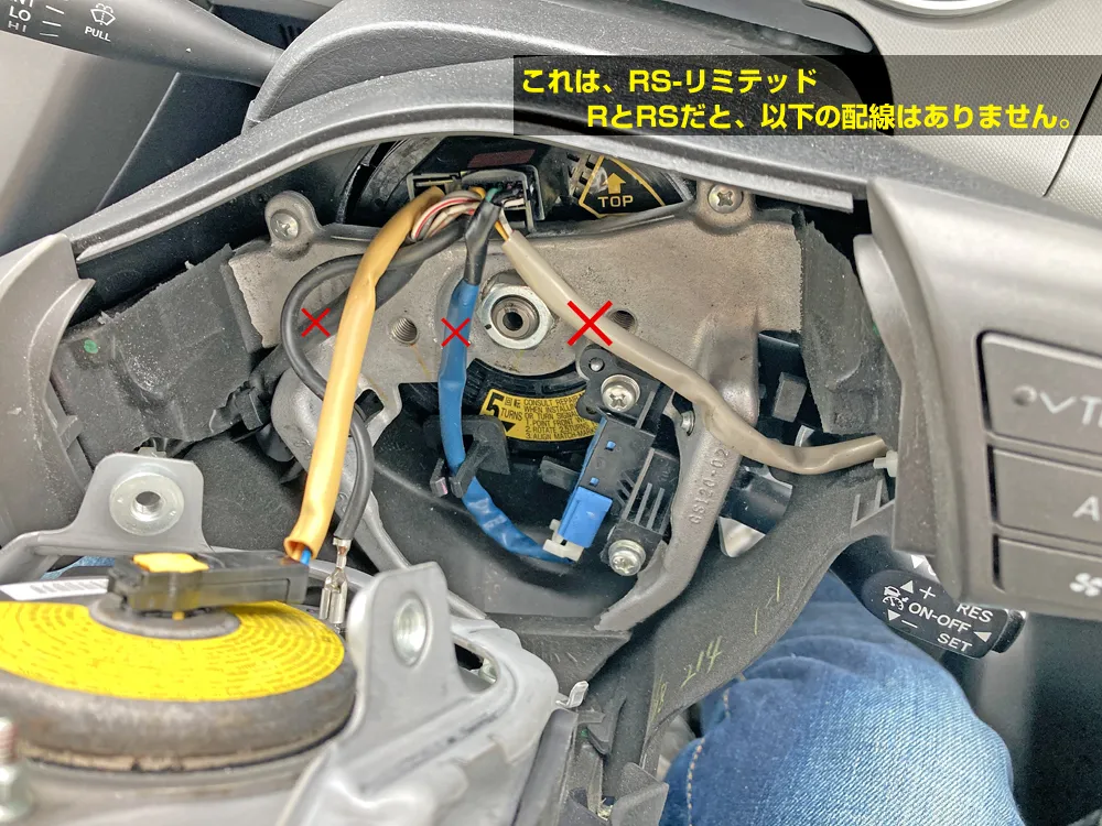 ソニカのRSリミテッドのステアリング配線