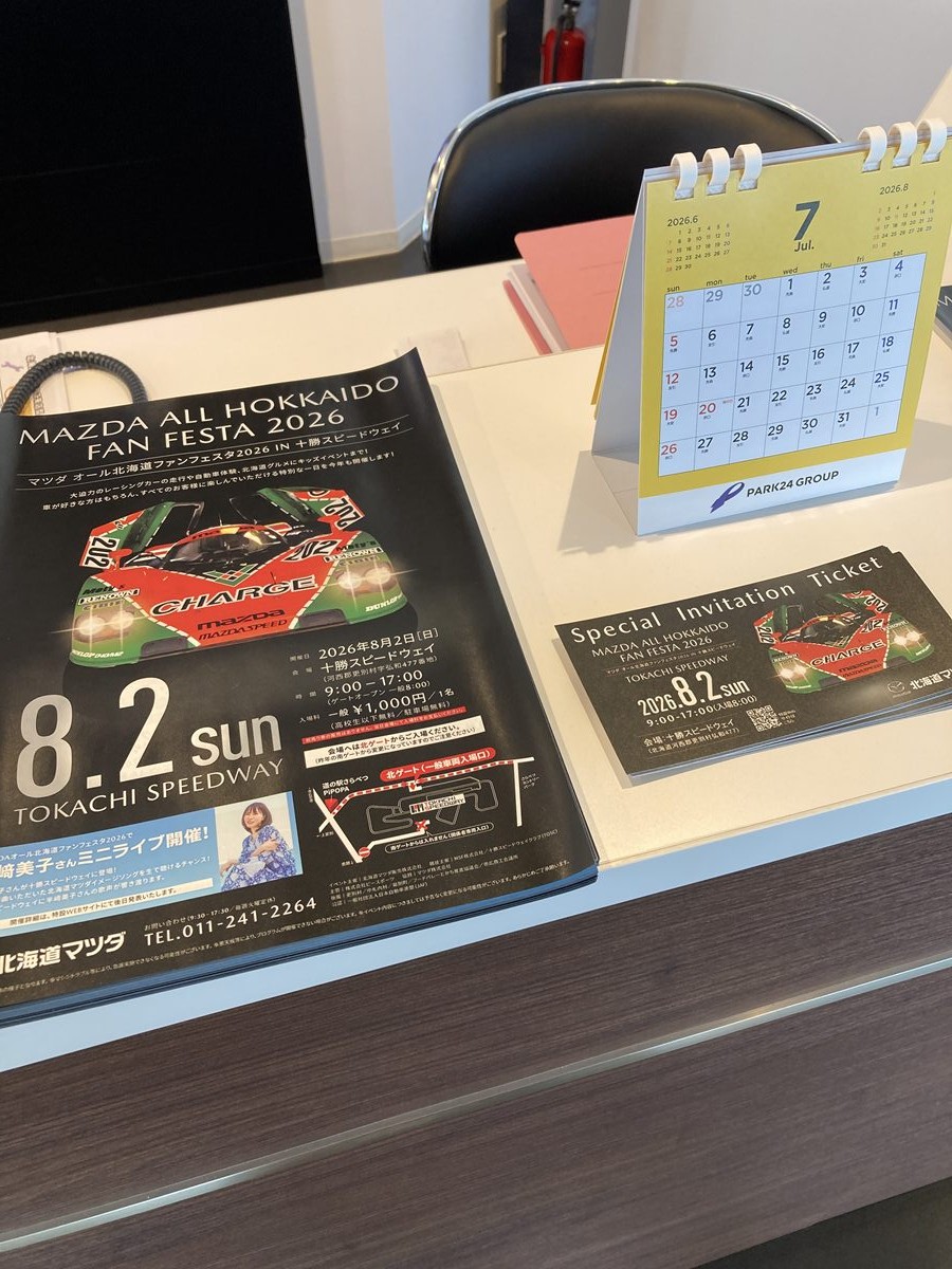 ディーラーにはマツダファンフェスタのチケットを入手。無料で配られています。